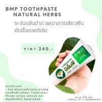 ราคา BMP Toothpaste Natural Herbs ยาสีฟันสมุนไพร บีเอ็มพี (17245982713)