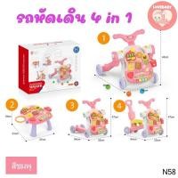 ราคา รถหัดเดิน รถหัดเดินเด็ก 4 in 1 รถขาไถ สกูตเตอร์ โต๊ะกิจกรรม มีเสียงมีไฟ และมีด้ามจับ รถผลักเดิน N57 N58 (18802183990)