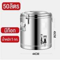 ราคา ถังสแตนเลส ถังเก็บอุณหภูมิ ถังสแตนเลส ถังใส่น้ำแข็ง ถังใส่น้ำเย็น คุมอุณหภูมิยาวนาน ถังชา ถังน้ำสแตนเลส เก็บความร้อน เย็น 24ชม (20582753815)