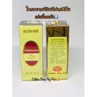 ราคา ลิปสติกวิตามิน E โกลเด้นเฮิร์บ ราคาสมาชิก (6361076757)