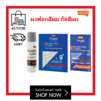 ราคา 1 ซอง ผงฟอกสีผม กัดสีผม โลแลน พิกเซล แฮร์บลิชชิ่งพาวเดอร์ Lolane Pixxel Hair Bleaching Powder 15 g ต่างกันที่ค่าไฮ 6 9 12 ฟอกสีผม ทำสีผม ผงฟอก (10893832629)