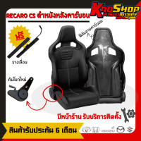 ราคา เบาะแต่งรถยนต์ RECARO CS หนัง หลังเคฟล่า คาร์บอน ฟิล์ม เบาะแต่งซิ่ง เบาะแต่ง เบาะซิ่ง เบาะรถยนต์ซิ่ง เบาะแต่งรถยนต์ซิ่ง (20541833545)