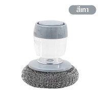 ราคา ขัดหม้อ แปรงขัดหม้อ ฝอยขัดหม้อมีที่กดน้ำยา ฝอยขัดหม้อมีด้ามจับ ฝอยขัดหม้อสแตนเลส ขัดกระทะ C117 (20570087396)