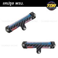 ราคา แคปซูลใส่ พรบ ป้ายภาษี มอเตอร์ไซค์ทุกรุ่น แคปซูล พรบ ที่ใส่พรบ ป้ายภาษี แข็งแรง กันน้ำ อลูมิเนียม สำหรับรถจักรยานยนต์ เกรดดี (20728544309)