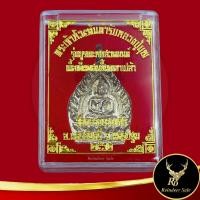 ราคา พระเครื่อง เหรียญเจ้าสัว ๕ ต้นตำรับหลวงปู่บุญ รุ่นบูรณะหอสวดมนต์ เนื้อเงินผสมขี้นนกเขาเปล้า วัดกลางบางแก้ว จ นครปฐม ๒๕๖๒ พร้อมกล่อง (18960790559)