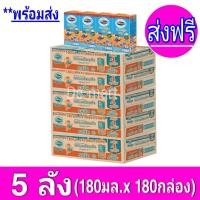 ราคา ส่งฟรี x5ลัง โฟร์โมสต์ โอเมก้า 369 Foremost Omega UHT ขนาด 180 มล รสจืด ขายยกลัง x5 ลัง รวม 180 กล่อง (12753715655)
