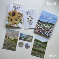 ราคา พรัอมส่งแล้วค่า หนังสือ อยากส่งดอกไม้ให้คุณ (19901953144)