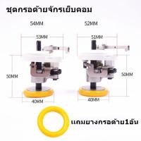ราคา กรอด้ายจักรคอม 54 52 เเถมยางกรอด้าย1อัน ชุดกรอด้ายจักรไดเร็ค จักรเย็บคอม (17030915389)