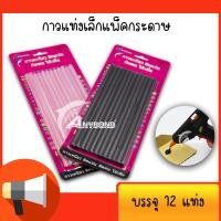 ราคา กาวแท่งเล็ก สีใส สีดำ ANYBOND กาวแท่งร้อน กาวแท่งเล็ก เหนียวติดทน ราคาโรงงาน คุณภาพดี แพ็ค 12 แท่ง (14952646863)