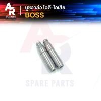 ราคา บูชวาล์ว ไอดี ไอเสีย KAWASAKI BOSS หลอดวาล์ว บอส ปลอกวาล์ว ไอดีไอเสีย BOSS 2 ชิ้น (17596086702)