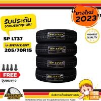 ราคา DUNLOP ยางรถยนต์ 205 70R15 รุ่น SPLT37 ยางราคาถูก จำนวน 4 เส้น ยางใหม่ปี 2023 แถมฟรี จุ๊บลมยาง 4ชิ้น (373800687)