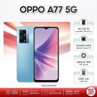 ราคา ของแท้ OPPO A77 5G 6 128GB OPPO A77s 4G 8 128GB มือถือ ออปโป้ เอ77 เครื่องศูนย์ไทย เล่นเกมลื่น กันน้ำ IPX4 (20469304963)