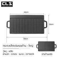 ราคา กะทะปิ้งย่าง ตะแกรงเหล็กหล่อ ทรงสี่เหลี่ยม แบบหนา สองด้าน สําหรับย่างบาร์บีคิว CLS (20474360548)