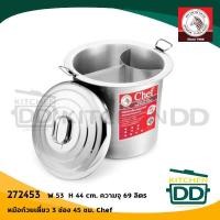 ราคา หม้อก๋วยเตี๋ยว Chef 45 ซม 3 ช่องโค้ง กว้าง 53 ซม สูง 44 ซม ความจุ 69 ลิตร สเตนเลส Zebra หัวม้าลาย 272453 (12126118935)