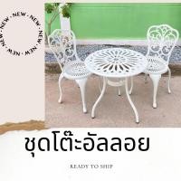 ราคา PPS ชุดโต๊ะเหล็กอัลลอย ชุดโต๊ะสนามอัลลอย ไม่ขึ้นสนิม เป็นเหล็กอัลลอย ทั้งตัว พร้อมส่ง สีขาว (19723484707)