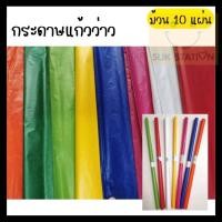 ราคา กระดาษว่าว กระดาษว่าวแผ่นใหญ่ มัดละ10แผ่น ราคาถูก พร้อมส่ง (17676637694)