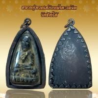 ราคา หลวงปู่ทวดเหยียบน้ำทะเลจืด วัดช้างให้ (20357937001)