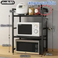 ราคา ราคาพิเศษ ชั้นวางไมโครเวฟ 2ชั้น3ชั้น โครงสร้างเหล็ก ไม่เป็นสนิม รับน้ำหนักได้ 150 กก ปรับขนาดได้ ปรับความสูงระหว่าง ชั้นวางเตาอบไมโครเวฟ ชั้นวางบนไมโครเวฟ ไมโครเวฟชั้นวาง ชั้นวางเหนือไมโครเวฟ ชั้นวาง