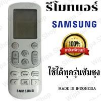 ราคา รีโมทแอร์ซัมซุง รีโมทแอร์Samsung SAMSUNG อะไหล่แอร์ รีโมทซัมซุงแท้ มีรอยดำนิดหน่อยใช้งานได้ปกติ (20101277740)