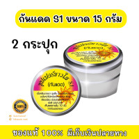 ราคา ของแท้ 100 กันแดด ครีม S1 ซุปเปอร์ขาวใส S1 กันแดดบางเบา เรียบเนียน SPF 50 จำนวน 2 กระปุก (12245457875)