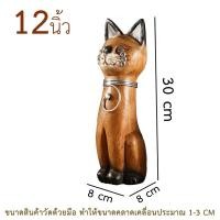 ราคา แมวคอลวด แมวตั้งโต๊ะ ไม้แกะสลักรูปแมว ของเล่นแมว ของเล่นเด็ก ของสะสม โมเดลแมว ของตกแต่งบ้าน หลายขนาด หลายแบบ ตุ๊กตาแมว แมว (2797936185)