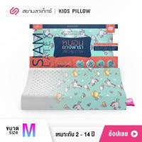 ราคา SiamLatex Kids Latex Pillow หมอนยางพาราเด็ก 2 14 ปี หมอนเพื่อสุขภาพ ลายการ์ตูน หลับได้ลึกขึ้น กันไรฝุ่น (1256258964)