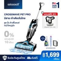 ราคา 1 แถม 1 BISSELL CROSSWAVE PET PRO เครื่องดูดฝุ่นพร้อมถูพื้น แบบมีสาย แถมฟรี เครื่องดูดไรฝุ่นบนที่นอนพร้อมยูวีฆ่าเชื้อโรค มูลค่า 12900 บาท (20511228454)