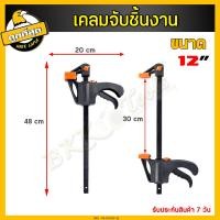 ราคา f clamp แคลมป์ตัว Fแคลมป์จับชิ้นงาน ปากกาจับชิ้นงาน ปากกาจับไม้ ขนาด 6 8 10 12 18 clamp แคลมป์จับชิ้นงาน แบบเคลื่อนเร็ว (19457183176)