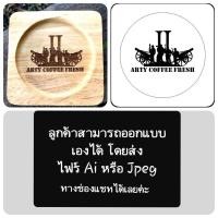 ราคา จานรองแก้วไม้ จานรองแก้วสลักชื่อ ที่รองแก้ว จานวางแก้ว 10cm จานรองแก้วไม้ยางพารา100 พร้อมเลเซอร์โลโก้ รับสั่งทำตามแบบ (19766819364)