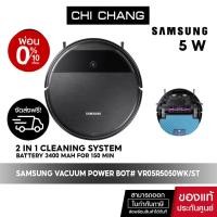 ราคา สินค้าขายดี จัดส่งฟรี SAMSUNG VACUUM POWER BOT หุ่นยนต์ดูดฝุ่น VR05R5050WK ST 5W (20130297695)