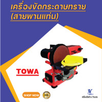 ราคา เครื่องขัดกระดาษทรายแบบสายพานแท่น (11475903085)