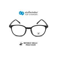 ราคา BEVERLY HILLS POLO CLUB แว่นสายตาทรงเหลี่ยม BH 21099C2 size 50 By ท็อปเจริญ (7736182662)