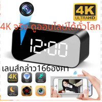 ราคา กล้อง วงจรปิด กล้อง ip Camera กล้อง จิ๋ว กล้อง แอบ ถ่าย กล้อง สายลับ กล้อง นาฬิกา ตั้งโต๊ะ กล้อง วีดีโอ Spy Camera FHD4K ดูออนไลน์ได้ทั่วโลก (12040763548)