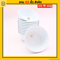 ราคา ชาม 4 5นิ้ว ถ้วยแบ่ง ยกโหล12ใบ ชาม ตราสิงโต 4 5 มีเลือก 3สี ถ้วยน้ำจิ้ม ถ้วยใส่ซอสถ้วยแบ่ง ถ้วยซุป ถ้วยแกง พลาสติก (19459484209)