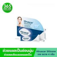 ราคา HIRUSCAR Silicone Pro 4 g แถมฟรี 2กรัม 365wecare (10310768541)