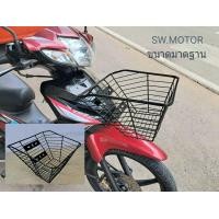 ราคา ตะกร้ามอเตอร์ไซค์ ราคาประหยัด สวยๆ ใส่ wave 110i ปี2015 2023 ขนาดมาตฐาน วัสดุเหล็ก สีดำ แถมน็อตและบูทอุปกรณ์ติดตั้ง แข็งแรงได้มาตรฐาน (19227290974)