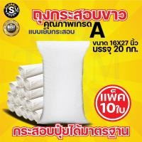 ราคา กระสอบใหม่ มือ1 มีทุกขนาด ทุกกิโลกรัม กระสอบใส่ข้าวสาร กระสอบน้ำตาล กระสอบสาน กระสอบใส่ของ ถุงปุ๋ย ถุงใส่ของ แบบหนา สะอาด กระสอบ เกรด A พร้อมส่ง (10487784472)