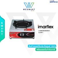 ราคา IMARFLEX เตาแก๊สหัวเดี่ยวอินฟาเรด รุ่น IG411 ประกัน 1ปี (20036449498)