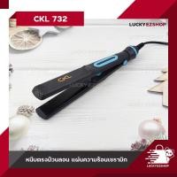 ราคา เครื่องหนีบผม CKL 732 เครื่องหนีบผมตรง ผมเรียบ ที่หนีบผม ทำวอลลุ่ม งุ้มปลาย หนีบผมตรง ที่รีดผม หนีบผมตรง หนีบเงา หนีบตรง (19930749215)