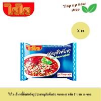 ราคา ไวไว บะหมี่กึ่งสำเร็จรูป รสหมูสับต้มยำ ขนาด 60 กรัม จำนวน 10 ซอง (19298297519)
