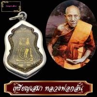 ราคา เหรียญหลวงพ่อกลั่น วัดพระญาติ จ อยุธยา พิมพ์ขอเบ็ด รุ่นแรก ปี พ ศ 2469 เหรียญที่ระลึก สร้างอุโบสถ (11036505956)