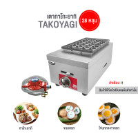 ราคา Gmax เตาทาโกยากิประเภทแก๊ส 28 หลุม รุ่น GH028 GH028 P1 ครบชุด สินค้ารับประกัน 1 ปี (10564024941)