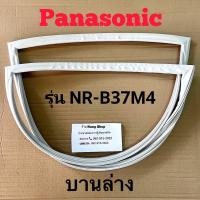 ราคา ขอบยางตู้เย็น Panasonic รุ่น NR B37M4 2 ประตู บานบนใหญ่ บานล่างเล็ก (16753293139)
