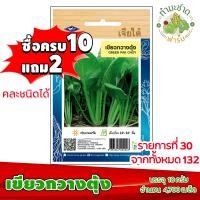ราคา ซื้อ10แถม2 เมล็ดพันธุ์ เขียวกวางตุ้ง Pak choy ประมาณ 4700เมล็ด เจียไต๋ เมล็ดพันธุ์พืช เมล็ดพันธุ์ผัก เมล็ดผัก เม็ดผัก ผักสวนครัว พืชผัก (1404966306)