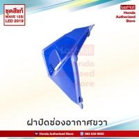 ราคา ชุดสี HONDA Wave 125i LED ปี 2019 สีน้ำเงิน ล้อซี่ลวด แท้ศูนย์ฮอนด้า แยกชิ้น Megaparts Store (7352422971)