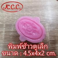 ราคา NB พิมพ์ข้าวตู เล็ก กลม รี พิมพ์ข้าวตู ใหญ่ กลม รี สี่เหลี่ยม ข้าวหลามตัด พิมพ์ขนม พิมพ์ขนมข้าวตู พิมพ์ถั่วกวน พิมพ์ขนมโก๋ (20423537704)