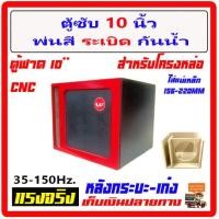 ราคา ตู้ซับ10 ตู้เบส ตู้ฟาด ท้ายเก๋ง 10 สูตรแข่ง ตู้ดิบ พ่นสีระเบิด กันน้ำสะเทือน ใส่ซับ โครงหล่อได้ทุกสเปก ตู้ลำโพงรถยนต์ เครื่องเสียงรถยน (20687256754)