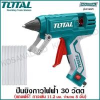 ราคา Total ปืนยิงกาว ไฟฟ้า ใหญ่ 30 วัตต์ รุ่นงานหนัก แถมฟรี กาวแท่ง 8 อัน ในแพ็ค รุ่น TT301116 Glue Gun (7424519216)