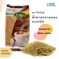 ราคา น้ำตาลทรายแดงป่น ตราไร่ทิพย์ 500 กรัม (9459870486)