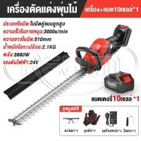 ราคา REALM เครื่องตัดแต่งพุ่มไม้ เครื่องตัดแต่งกิ่ง 24V เลื่อยตัดแต่งพุ่ม เครื่องตัดแต่งพุ่มไม้ไร้สาย ความยาวใบมีด 510mm ตัดแต่งพุ่มไม้ (20008446577)